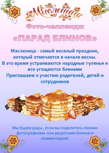 Приглашаем поучаствовать в конкурсе фото блинов Приглашаем поучаствовать в конкурсе фото блинов.