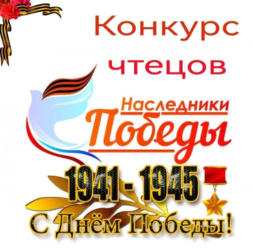 Объявляем конкурс чтецов Объявляем конкурс чтецов.